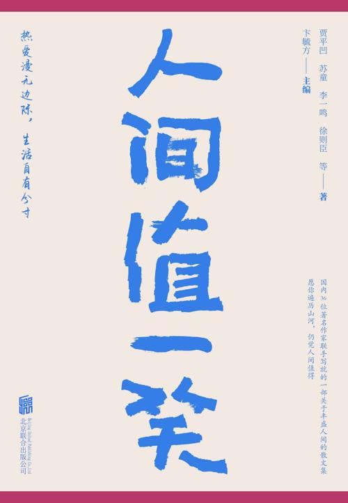 人间值一笑-azw3+epub+mobi+pdf+txt电子书下载