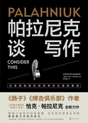 帕拉尼克谈写作-azw3+epub+mobi+pdf+txt电子书下载