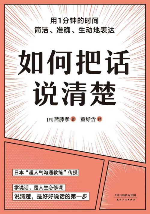 如何把话说清楚-azw3+epub+mobi+pdf+txt电子书下载