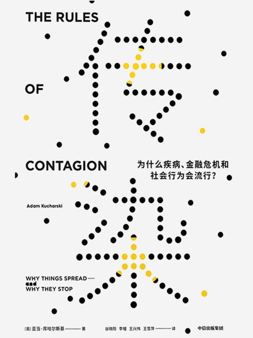 传染:为什么疾病、金融危机和社会行为会流行？-azw3+epub+mobi+pdf+txt电子书下载