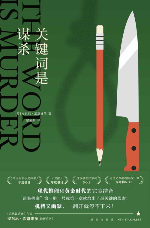关键词是谋杀-azw3+epub+mobi+pdf+txt电子书下载