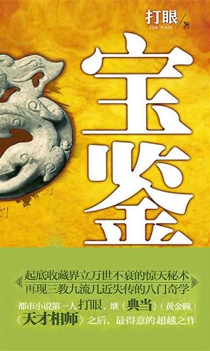 宝鉴-azw3+epub+mobi+pdf+txt电子书下载