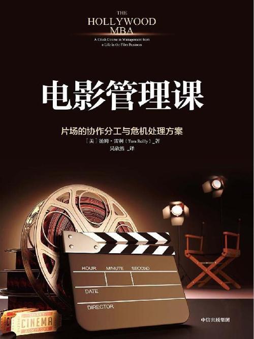电影管理课-azw3+epub+mobi+pdf+txt电子书下载