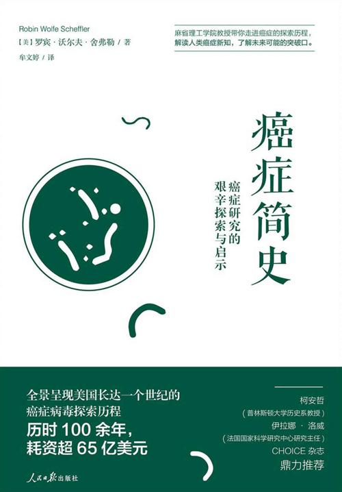 癌症简史-azw3+epub+mobi+pdf+txt电子书下载