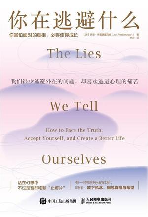 你在逃避什么-azw3+epub+mobi+pdf+txt电子书下载