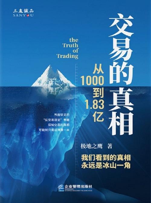 交易的真相-azw3+epub+mobi+pdf+txt电子书下载