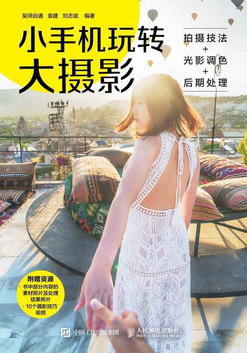 小手机玩转大摄影-azw3+epub+mobi+pdf+txt电子书下载