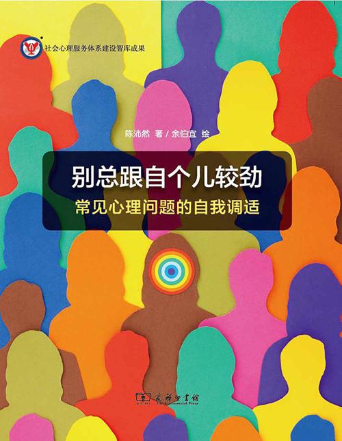 别总跟自个儿较劲-azw3+epub+mobi+pdf+txt电子书下载