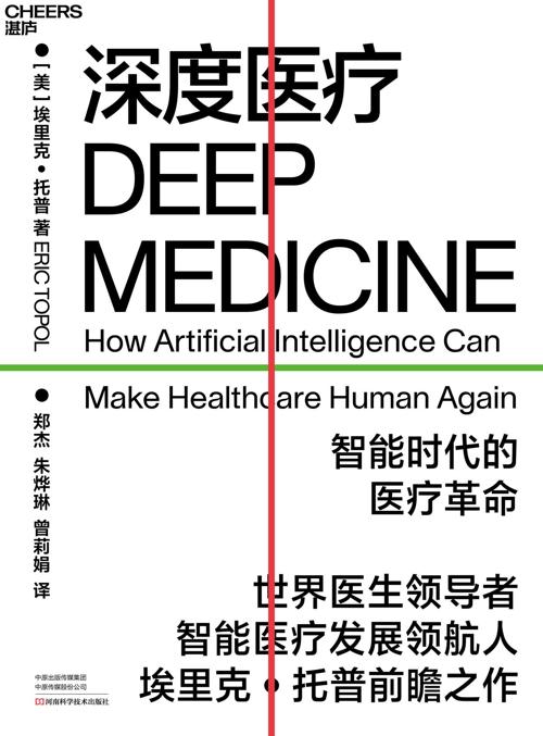 深度医疗-azw3+epub+mobi+pdf+txt电子书下载