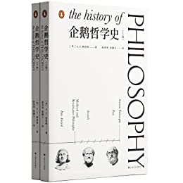企鹅哲学史（上下）-azw3+epub+mobi+pdf+txt电子书下载