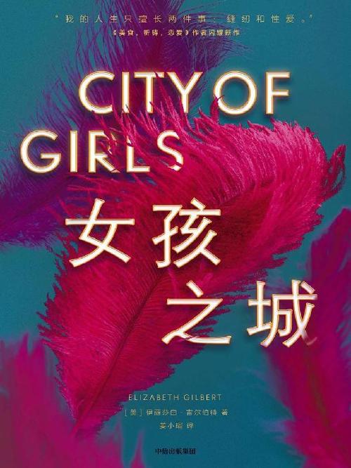 女孩之城-azw3+epub+mobi+pdf+txt电子书下载