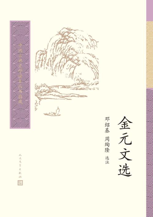 金元文选-azw3+epub+mobi+pdf+txt电子书下载