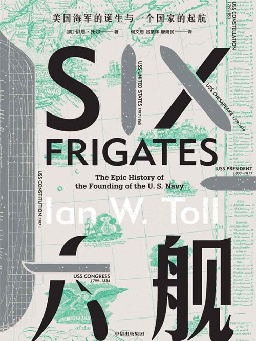 六舰：美国海军的诞生与一个国家的起航-azw3+epub+mobi+pdf+txt电子书下载
