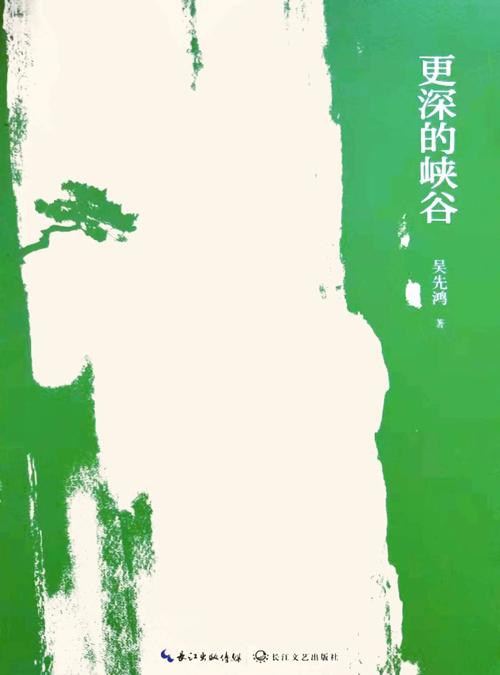 更深的峡谷-azw3+epub+mobi+pdf+txt电子书下载