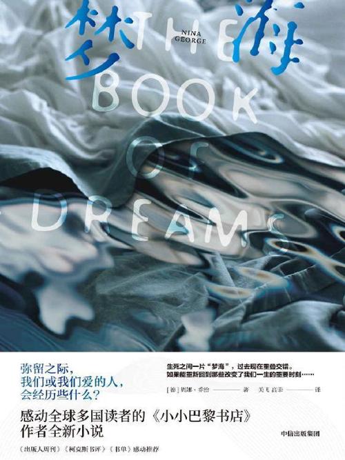 梦海-azw3+epub+mobi+pdf+txt电子书下载