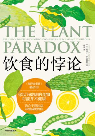 饮食的悖论-azw3+epub+mobi+pdf+txt电子书下载