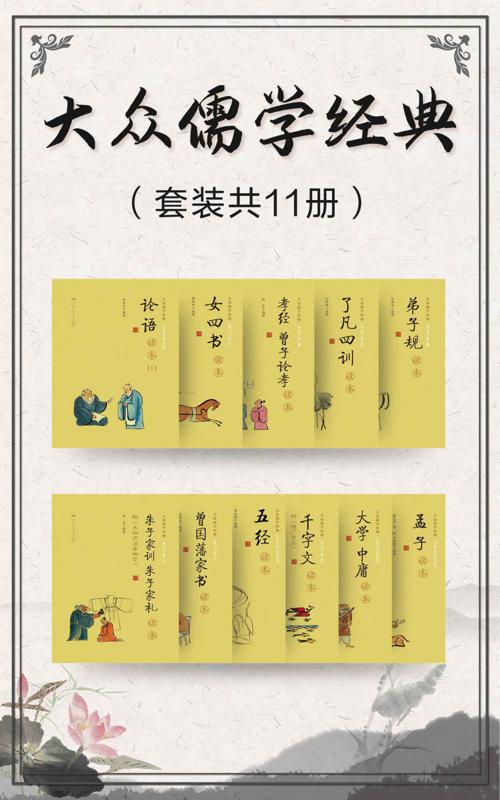 大众儒学经典（套装共11册）-azw3+epub+mobi+pdf+txt电子书下载