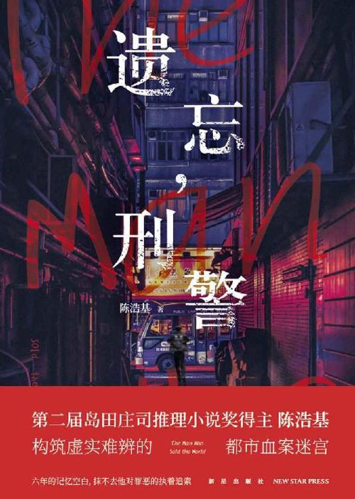 遗忘，刑警-azw3+epub+mobi+pdf+txt电子书下载