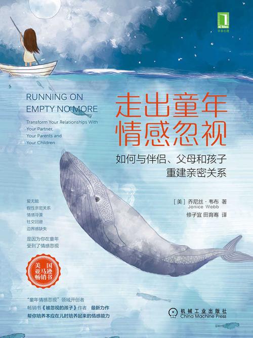 走出童年情感忽视-azw3+epub+mobi+pdf+txt电子书下载