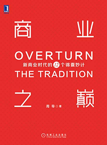 商业之巅-azw3+epub+mobi+pdf+txt电子书下载