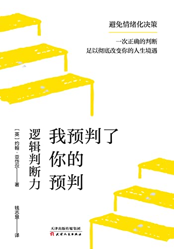 我预判了你的预判-azw3+epub+mobi+pdf+txt电子书下载