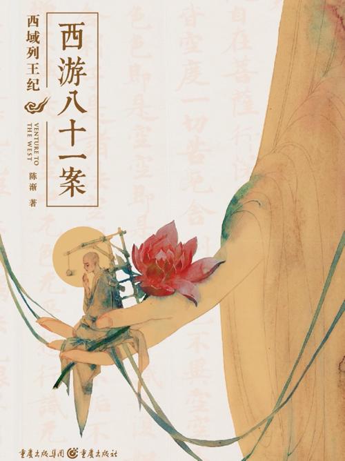 西游八十一案:西域列王纪 -azw3+epub+mobi+pdf+txt电子书下载