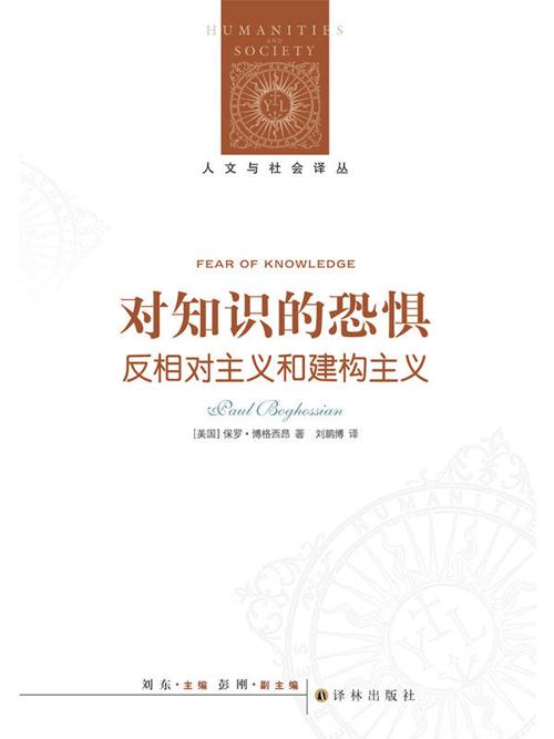 对知识的恐惧-azw3+epub+mobi+pdf+txt电子书下载
