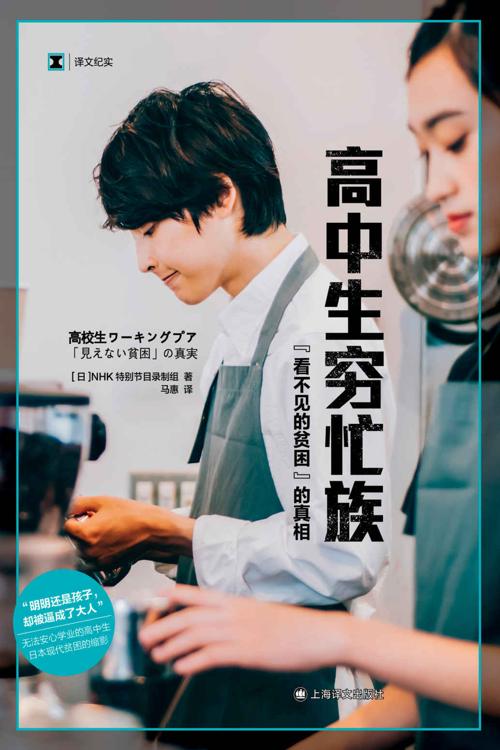 高中生穷忙族:“看不见的贫困”的真相-azw3+epub+mobi+pdf+txt电子书下载