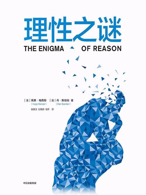 理性之谜-azw3+epub+mobi+pdf+txt电子书下载