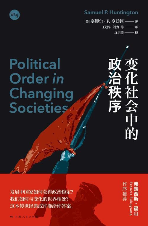 变化社会中的政治秩序-azw3+epub+mobi+pdf+txt电子书下载