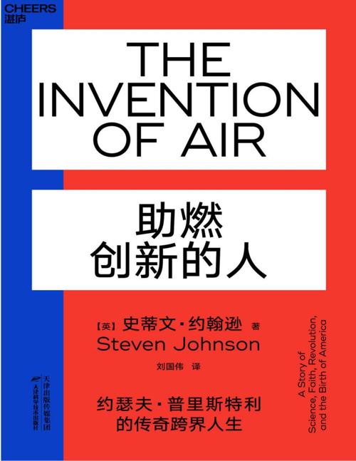 助燃创新的人:约瑟夫 • 普里斯特利的传奇跨界人生-azw3+epub+mobi+pdf+txt电子书下载