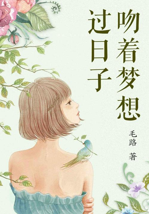 吻着梦想过日子-azw3+epub+mobi+pdf+txt电子书下载