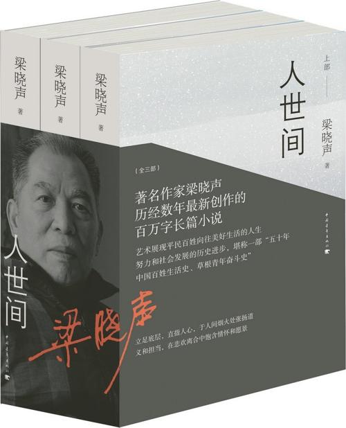 人世间（套装共三册）-azw3+epub+mobi+pdf+txt电子书下载