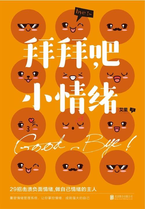 拜拜吧，小情绪-azw3+epub+mobi+pdf+txt电子书下载