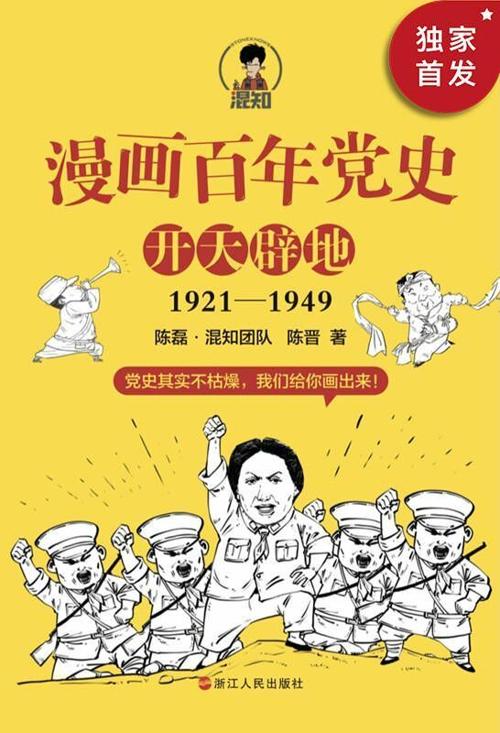 漫画百年党史·开天辟地-azw3+epub+mobi+pdf+txt电子书下载