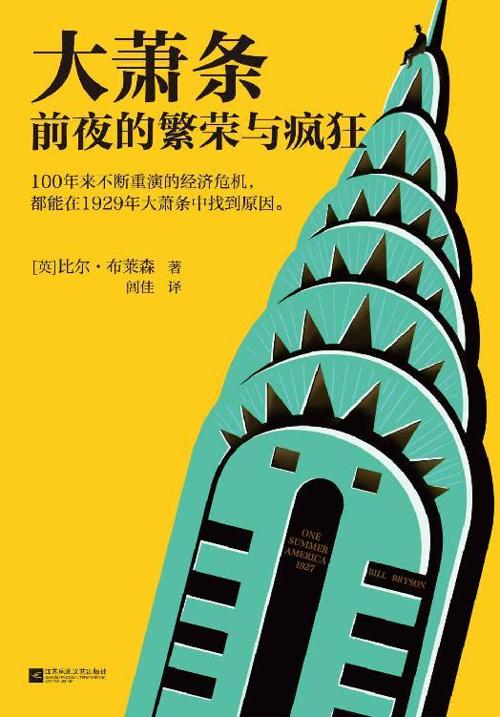 大萧条前夜的繁荣与疯狂-azw3+epub+mobi+pdf+txt电子书下载