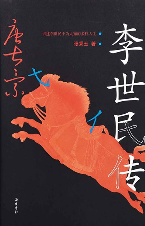 李世民传-azw3+epub+mobi+pdf+txt电子书下载