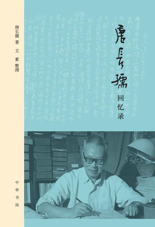 唐长孺回忆录-azw3+epub+mobi+pdf+txt电子书下载