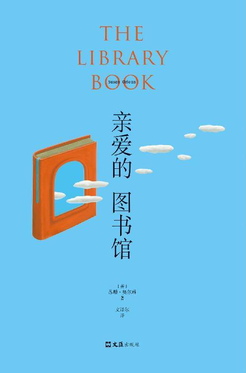 亲爱的图书馆-azw3+epub+mobi+pdf+txt电子书下载