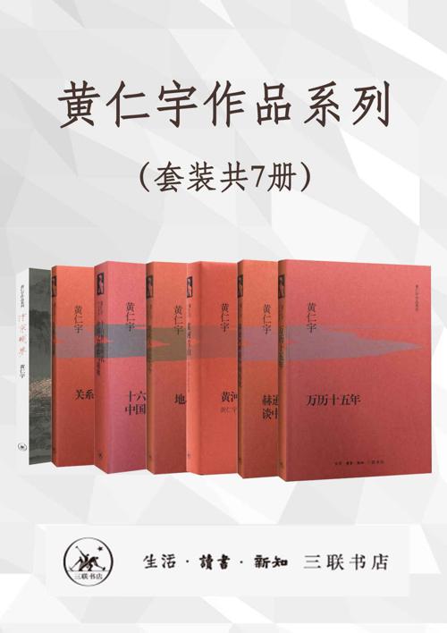 黄仁宇作品系列（套装共7册）-azw3+epub+mobi+pdf+txt电子书下载