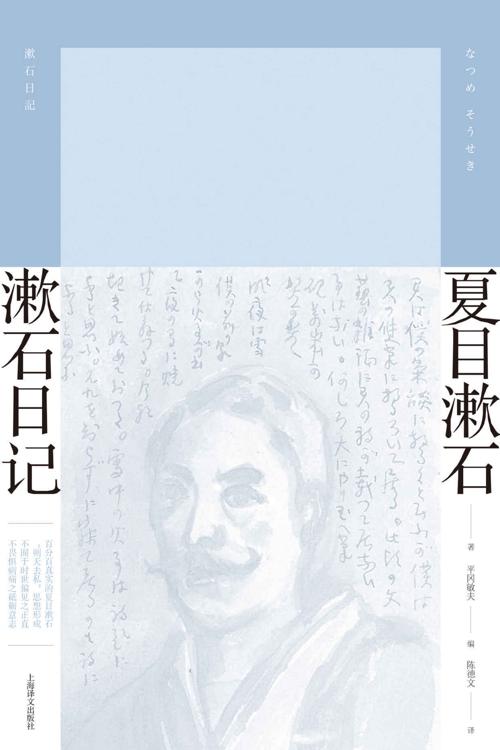 漱石日记-azw3+epub+mobi+pdf+txt电子书下载