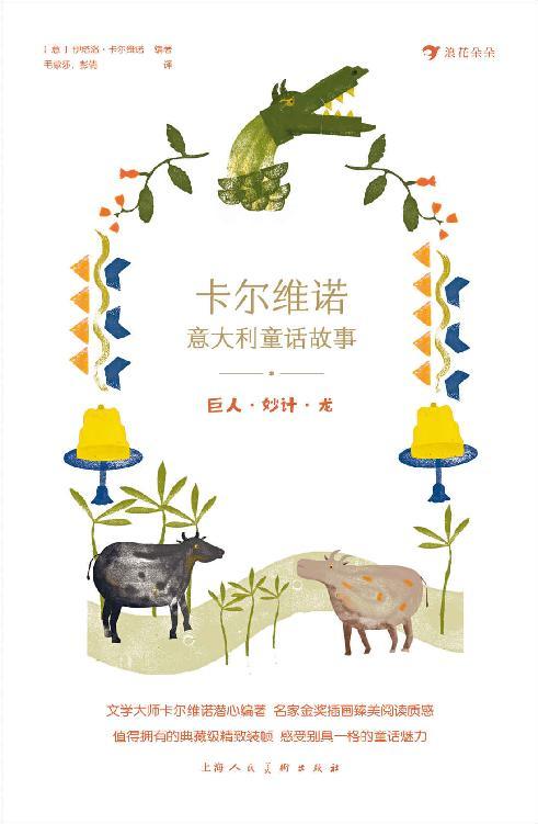 卡尔维诺意大利童话故事1-azw3+epub+mobi+pdf+txt电子书下载