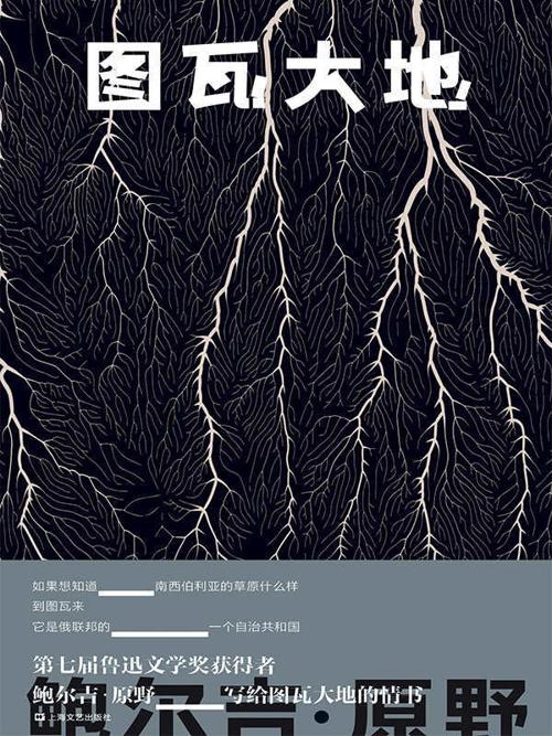 图瓦大地-azw3+epub+mobi+pdf+txt电子书下载