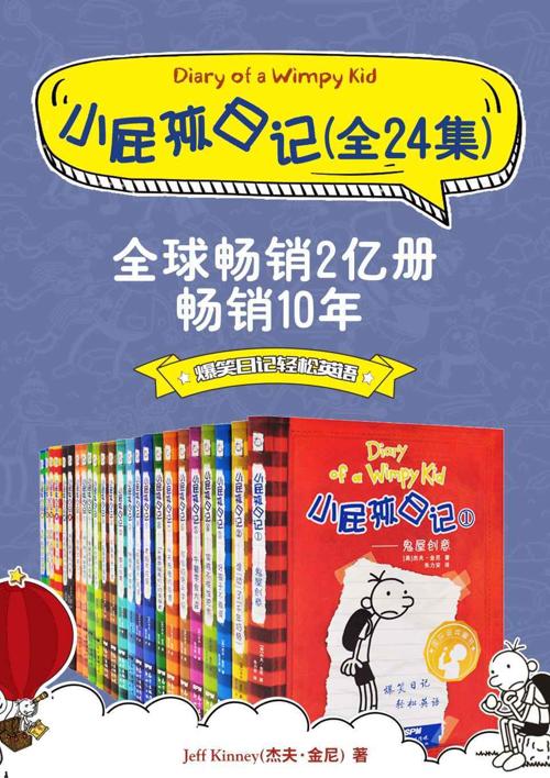 小屁孩日记（双语对照版）（24册合集）-azw3+epub+mobi+pdf+txt电子书下载