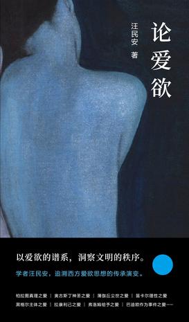 论爱欲-azw3+epub+mobi+pdf+txt电子书下载