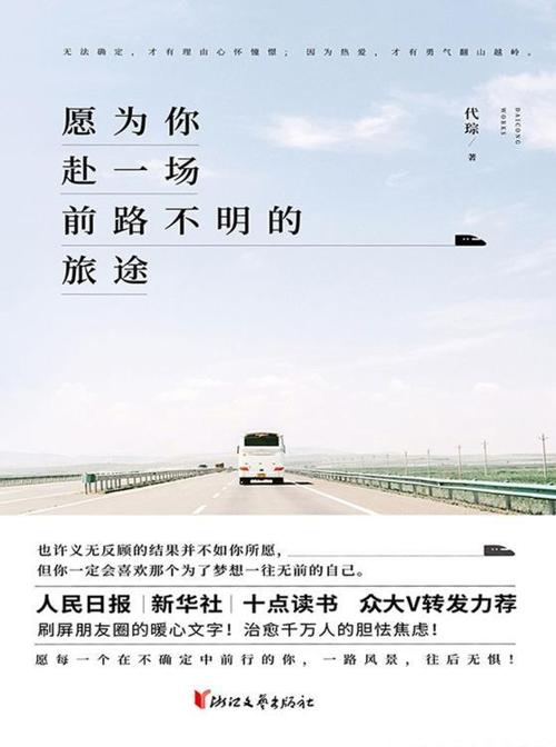 愿为你赴一场前路不明的旅途-azw3+epub+mobi+pdf+txt电子书下载