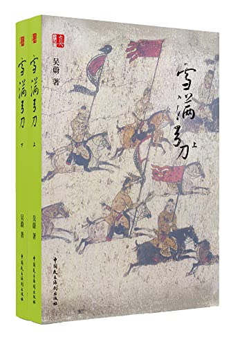 雪满弓刀（套装共2册）-azw3+epub+mobi+pdf+txt电子书下载