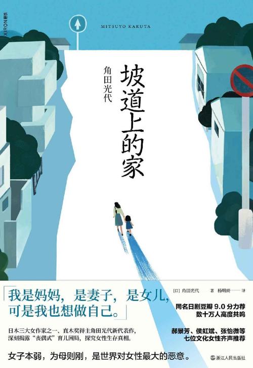 坡道上的家-azw3+epub+mobi+pdf+txt电子书下载