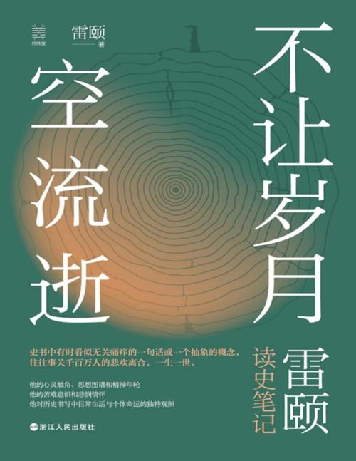 不让岁月空流逝-azw3+epub+mobi+pdf+txt电子书下载
