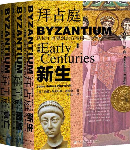 拜占庭三部曲-azw3+epub+mobi+pdf+txt电子书下载